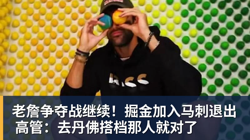 老鹰4年长约签下次轮秀,他确实是拿到了自己想要的合同? - v66体育-v66体育(中国)