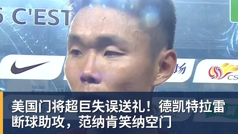 隆戈：莱奥未能靠世界杯提升身价米兰委托门德斯以6千万欧卖掉他 - v66体育-v66体育(中国)