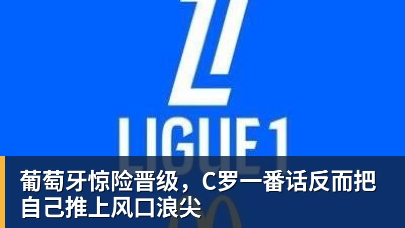 一个位置获得巨大提升,法国比四年前强了一个档次吗? - v66体育-v66体育(中国)
